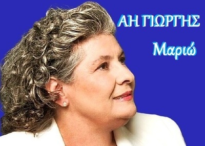 ΑΗ ΓΙΩΡΓΗΣ 2003 ΜΑΡΙΩ